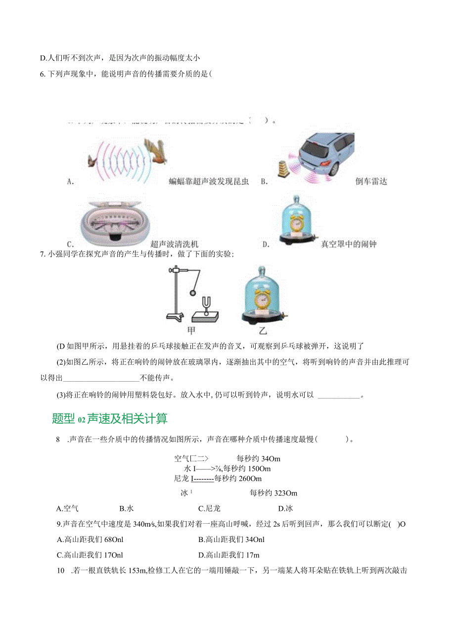 专题01 声现象（练习）（原卷版）.docx_第3页