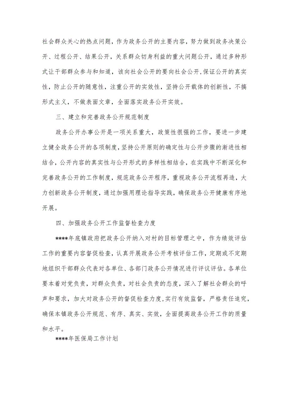 （19篇）2023年度工作计划汇编【 】.docx_第3页