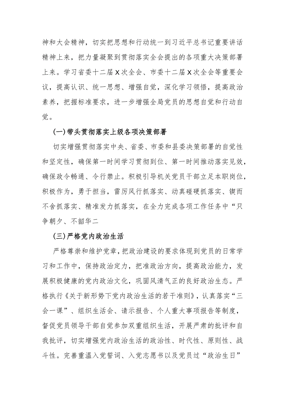 2024年党建工作计划文稿与2023年局机关（党委党组）党建工作总结及2024年工作计划【两篇文】.docx_第2页