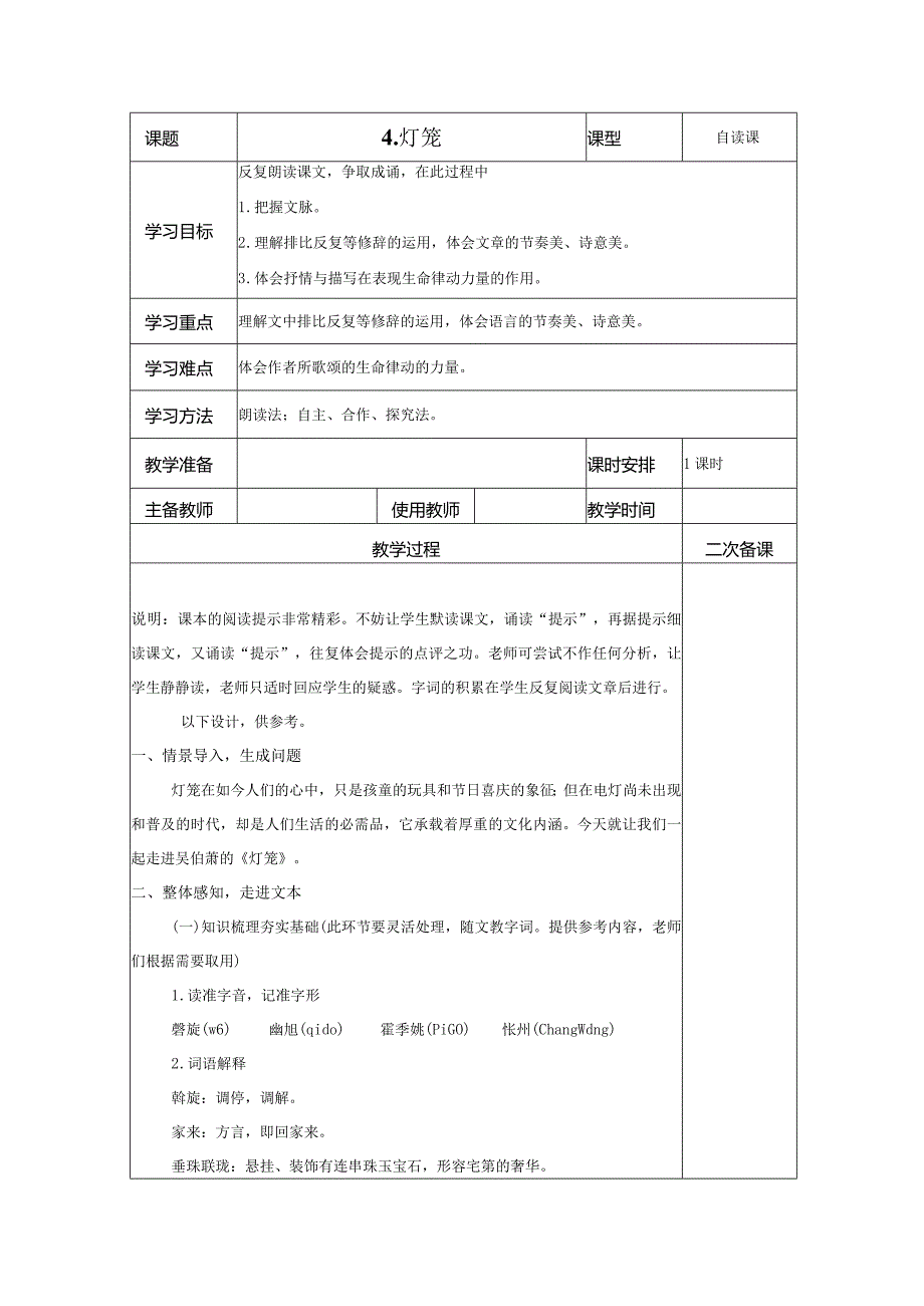 【教案】八下第一单元教案第4课 灯笼.docx_第1页