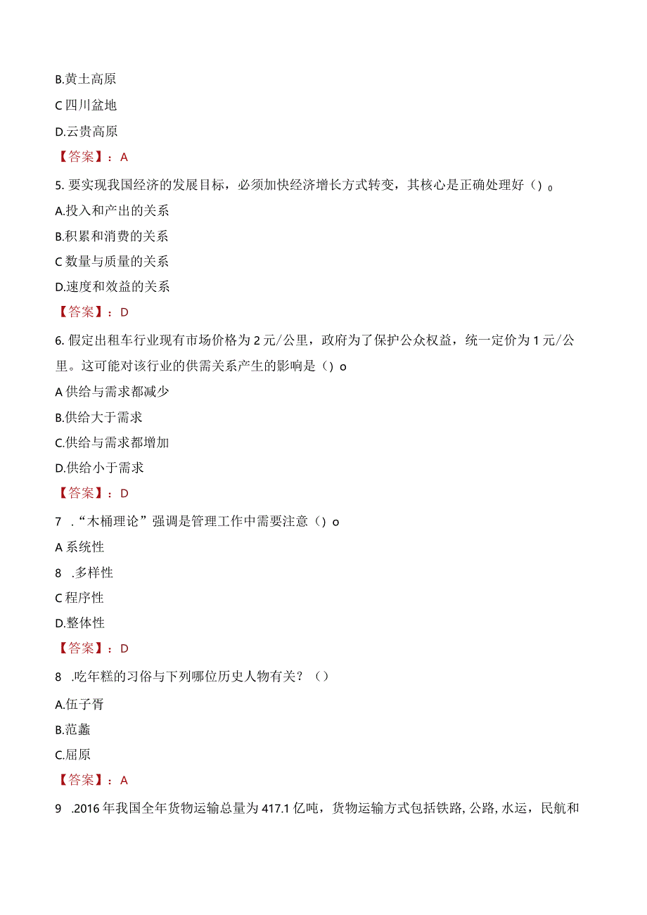 2023年龙南市三支一扶笔试真题.docx_第2页