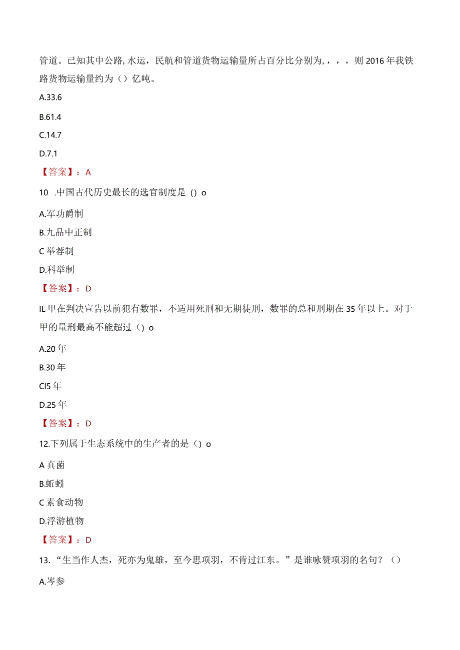 2023年龙南市三支一扶笔试真题.docx_第3页