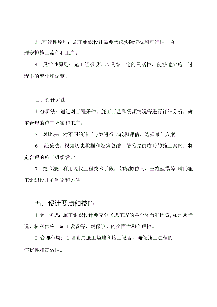 水利工程施工组织设计：从入门到精通.docx_第2页