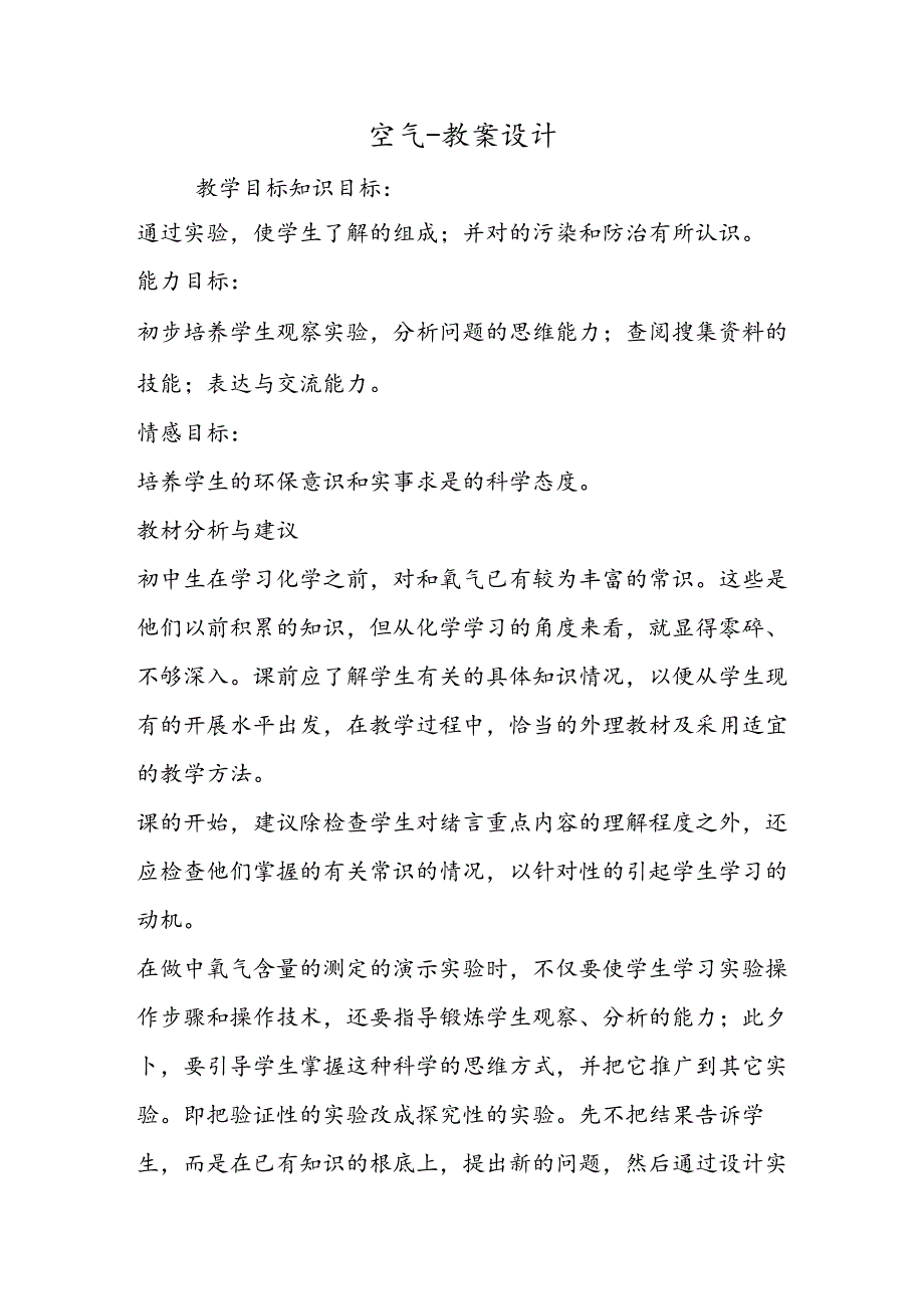 空气教案设计.docx_第1页