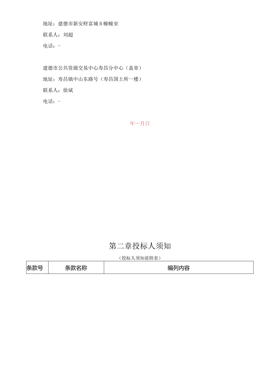 水渠修复工程招投标书范本.docx_第3页