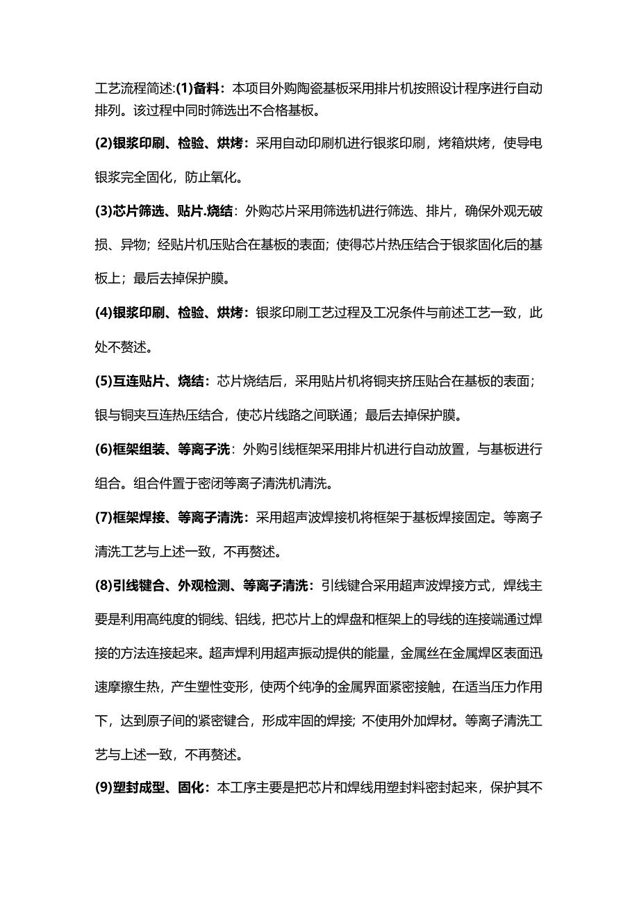 碳化硅功率模块的生产工艺流程.docx_第2页