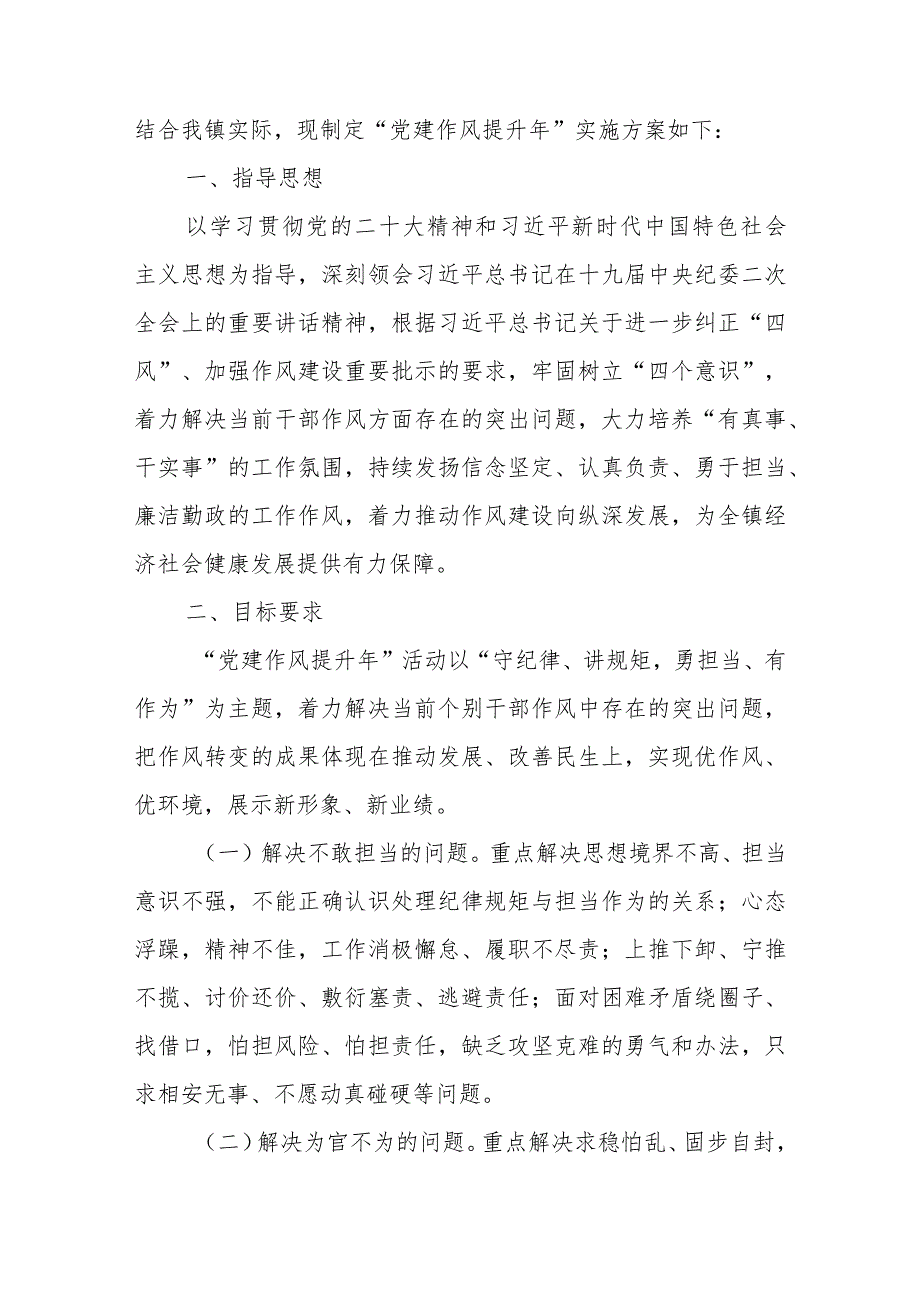 2024年乡镇党委关于“党建作风提升年”活动实施方案+开展“大调研、解难题、抓落实”工作实施方案.docx_第2页