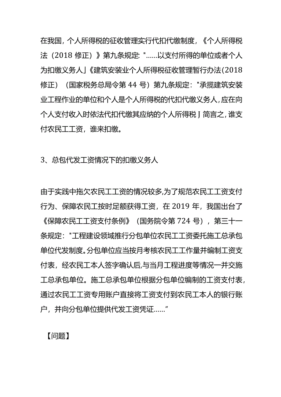 记账报税实操-建筑行业民工个人所得税缴纳申报操作指引.docx_第2页