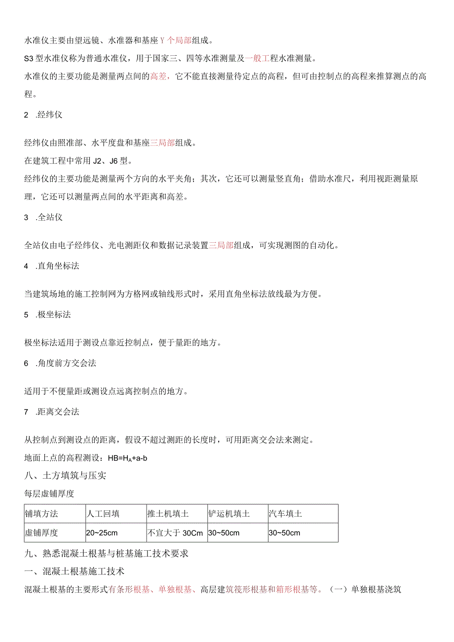 二级建造技术人员建筑工程管理和实务考试重点复习.docx_第3页