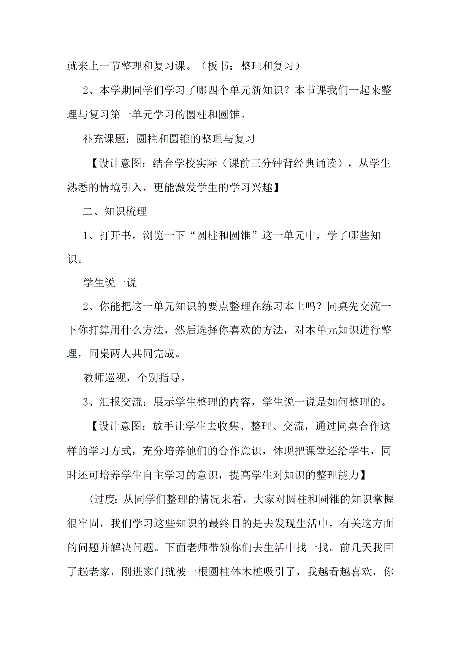 北师大六上《圆柱和圆锥的整理与复习》教学设计.docx_第2页