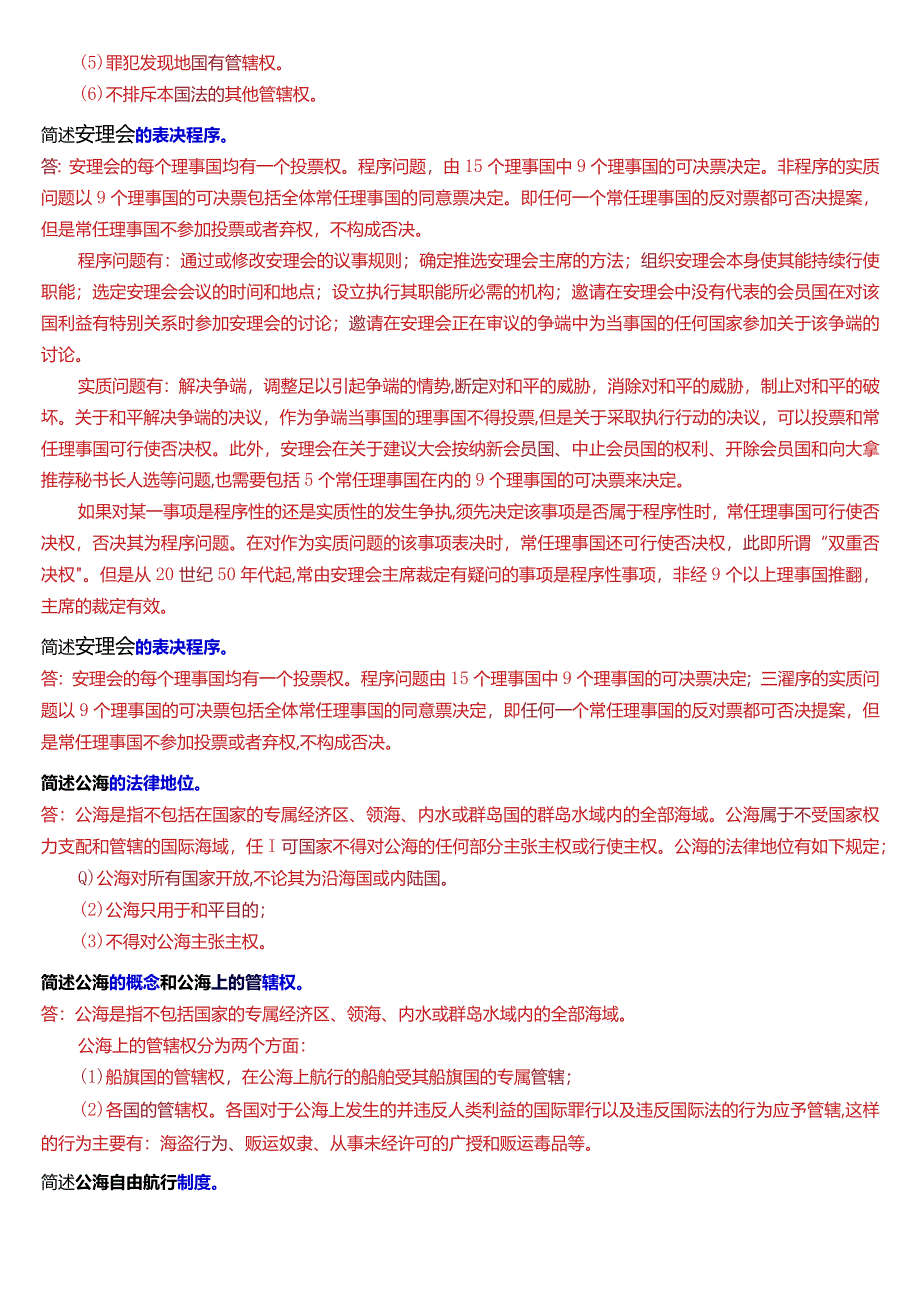 [2024版]国开电大法学本科《国际法》历年期末考试简答题题库.docx_第2页