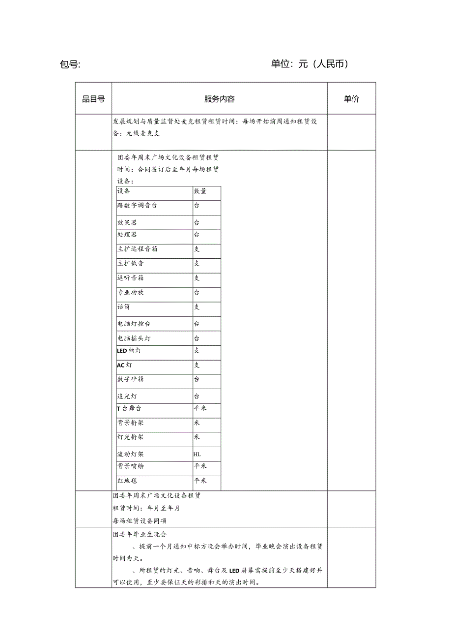 演出设备租赁会展服务采购项目结果招投标书范本.docx_第2页