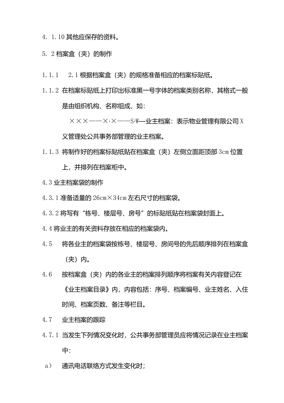 物业管理业主档案管理标准作业规程.docx_第2页