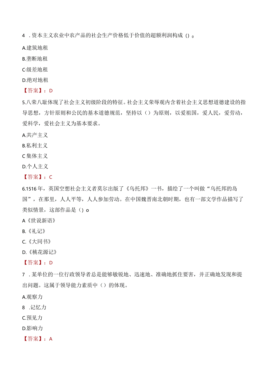 2023年海伦市三支一扶笔试真题.docx_第2页