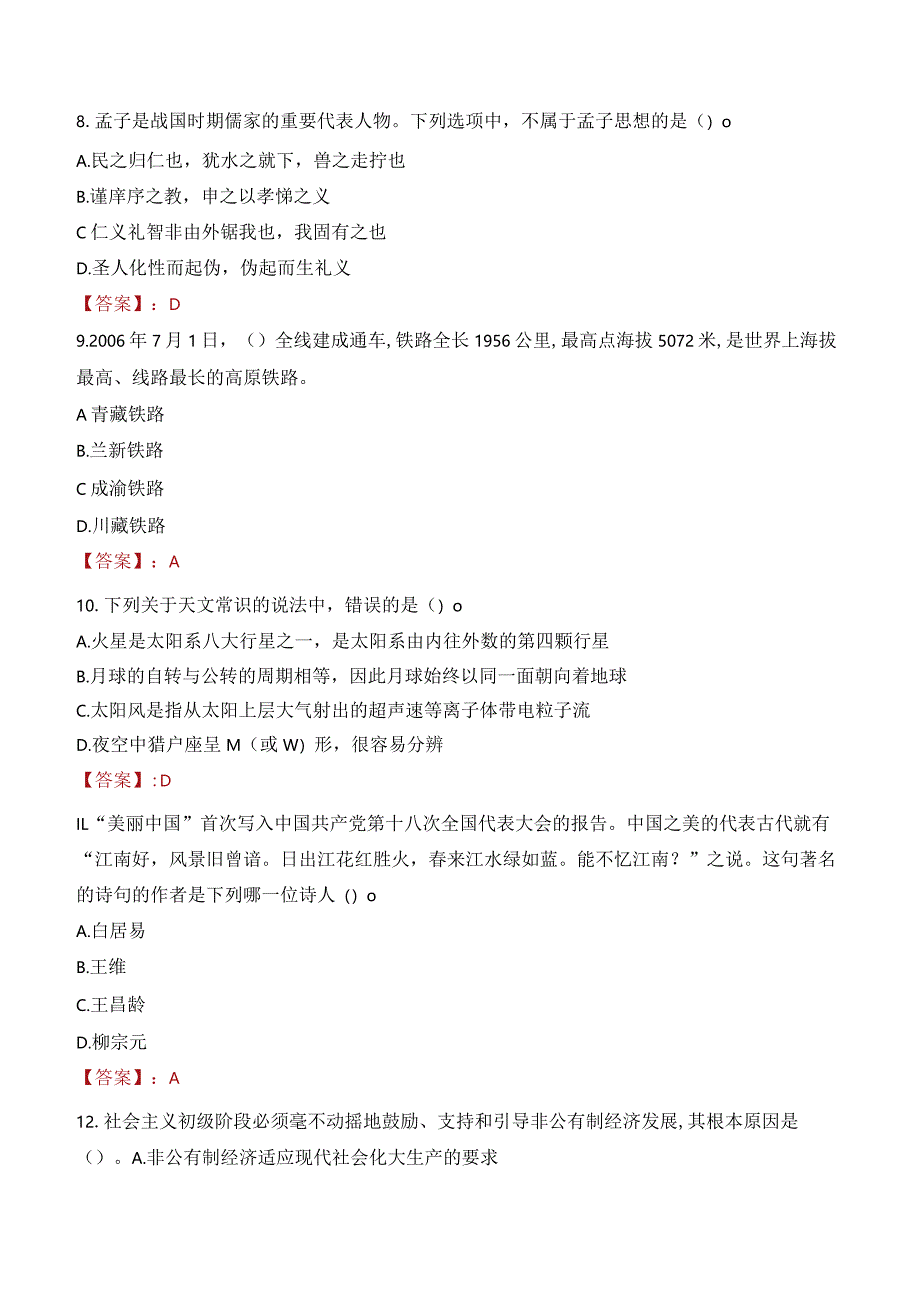 2023年海伦市三支一扶笔试真题.docx_第3页