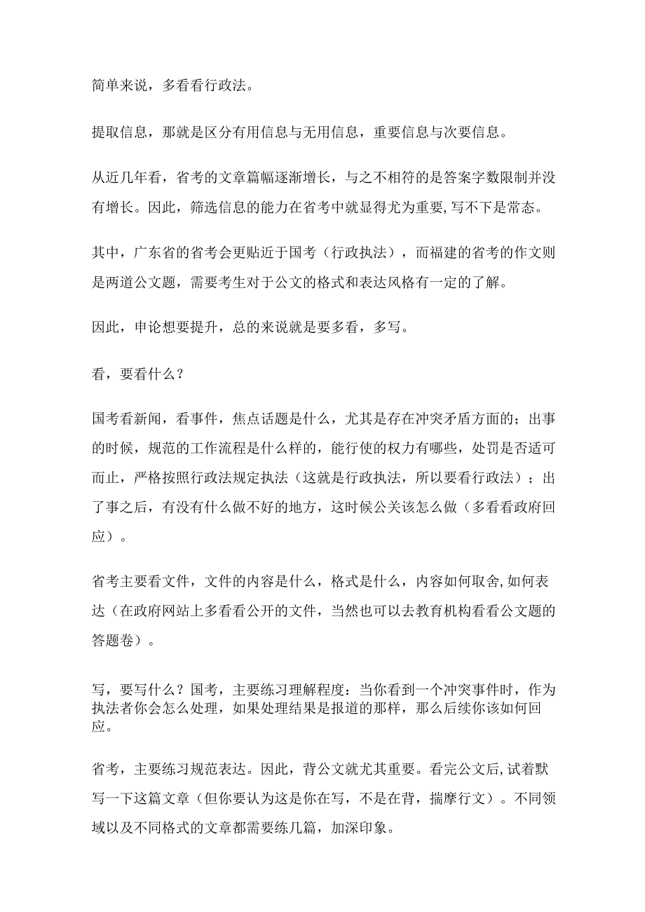 公考申论技巧七则.docx_第2页