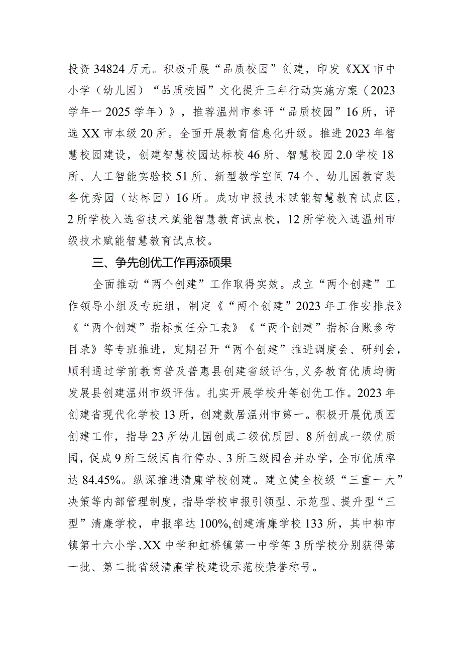 市教育局2023年工作总结及2024年工作思路（20240111）.docx_第2页