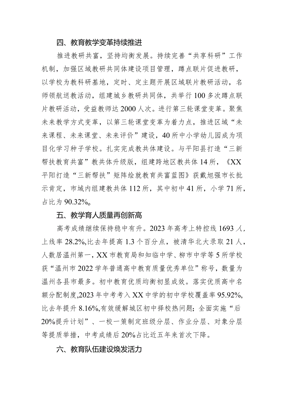 市教育局2023年工作总结及2024年工作思路（20240111）.docx_第3页