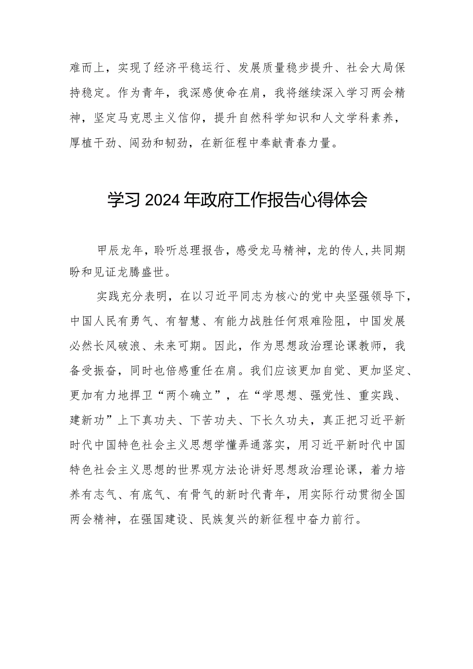 2024两会李强总理所作的政府工作报告心得体会十五篇.docx_第2页