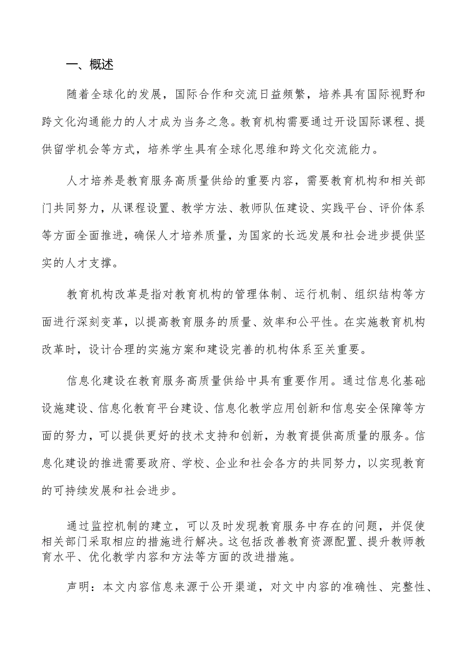 教育服务供给教学方法创新实施方案.docx_第2页