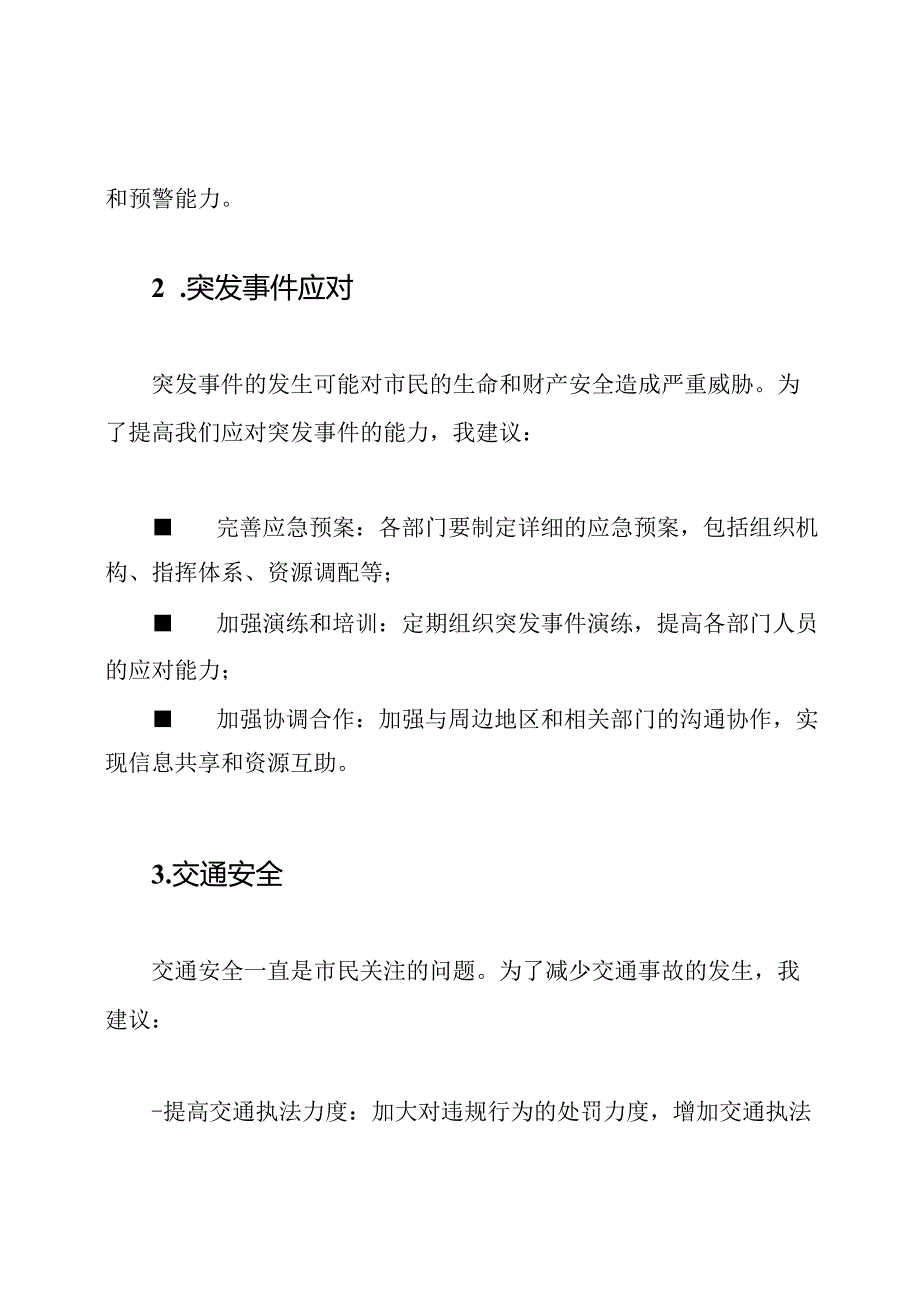 市长在市安全委员会季度四会议的发言.docx_第2页