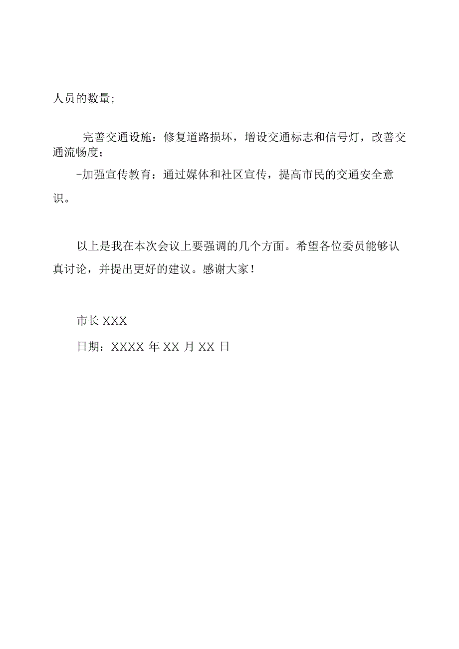 市长在市安全委员会季度四会议的发言.docx_第3页