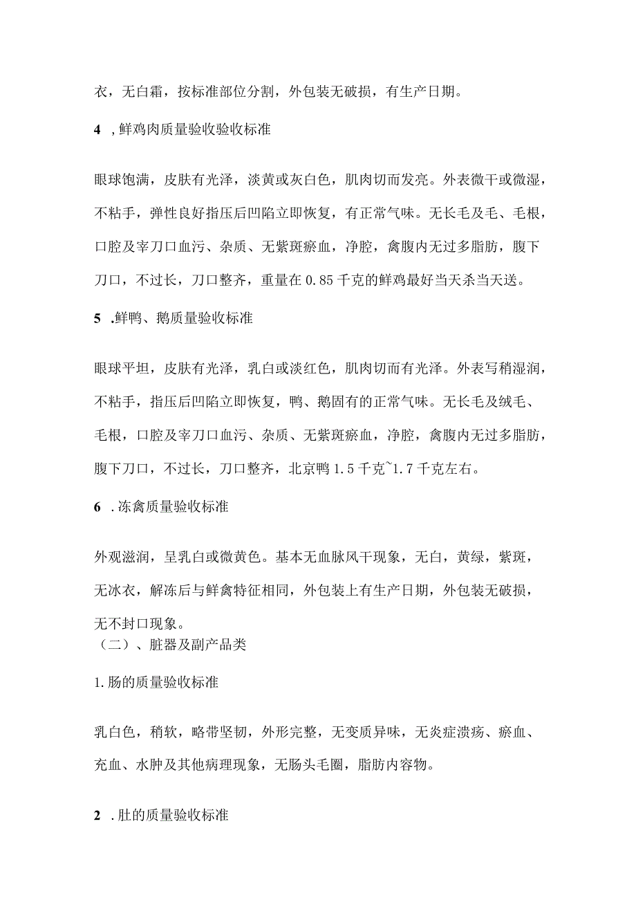 生鲜六大类别收货验收标准.docx_第2页