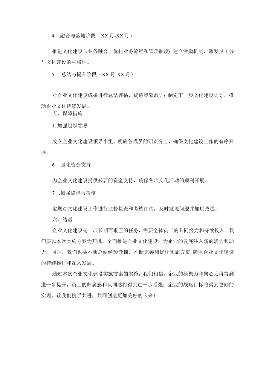 企业文化建设实施方案.docx_第3页