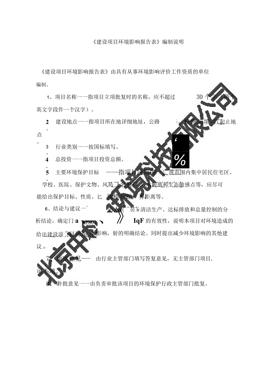 江西省煜晖婴童用品有限责任公司年产180万套婴幼儿服饰项目环评报告.docx_第2页