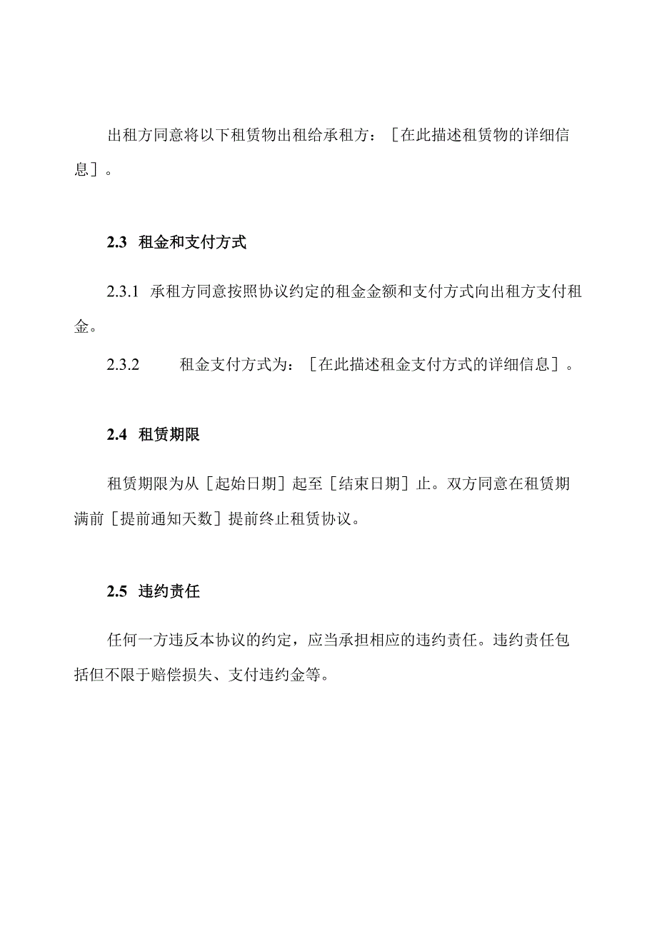 全面版的三方租赁协议样本.docx_第2页