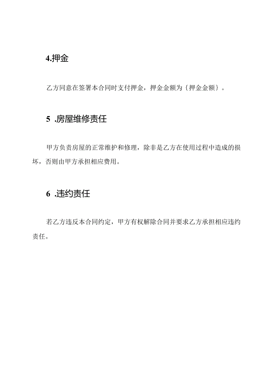 租房全文合同.docx_第3页