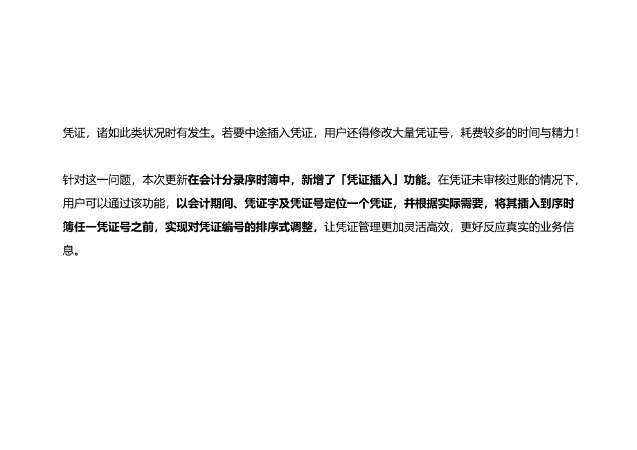 记账实操-金蝶专业版序时簿新增凭证插入的操作流程.docx_第2页