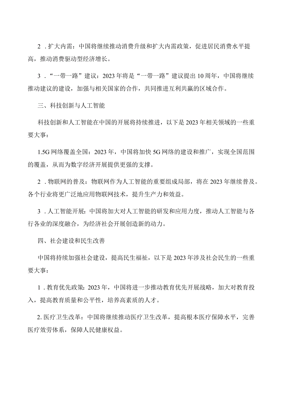 2023年国家大事一览表.docx_第2页