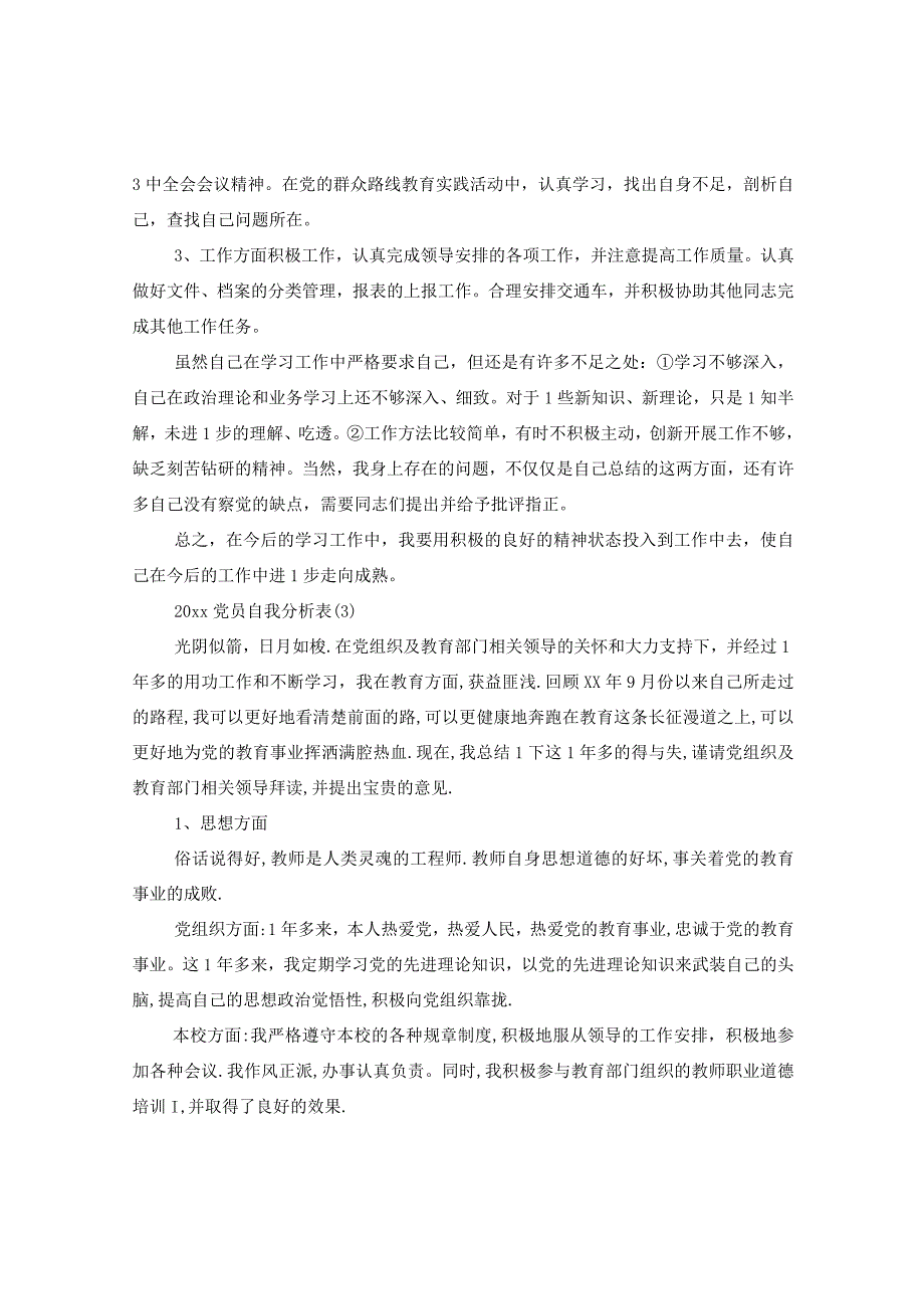 2020党员自我分析表.docx_第2页