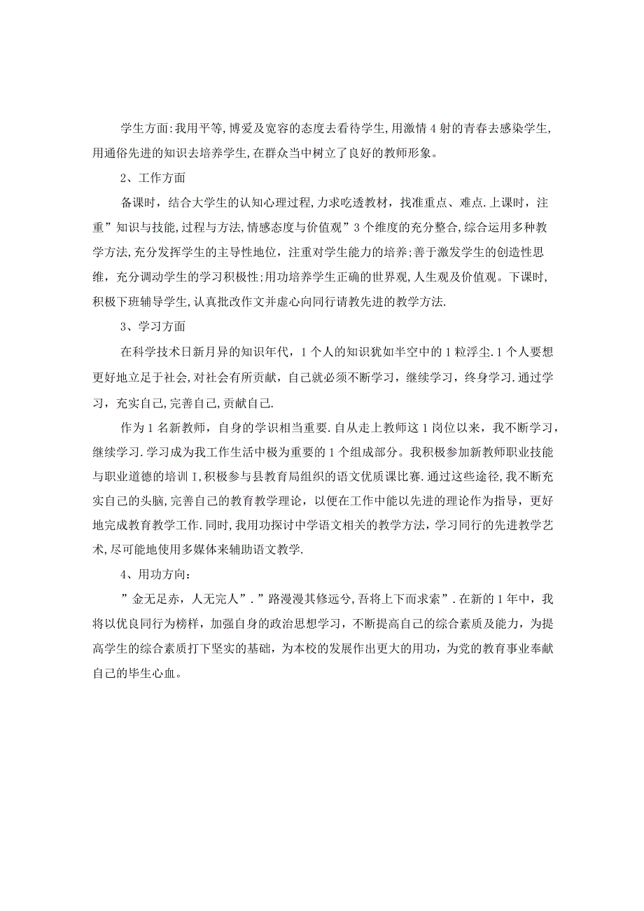 2020党员自我分析表.docx_第3页