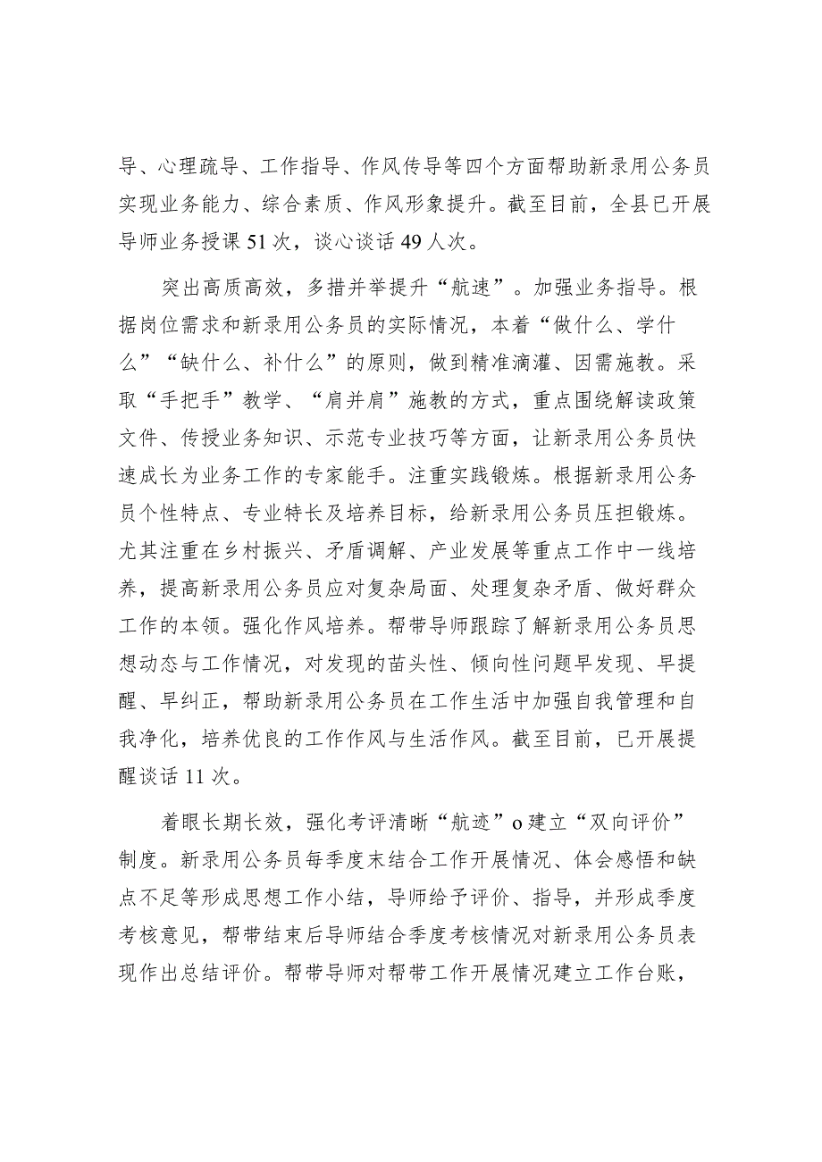 在全市新录用公务员导师制试点工作动员部署会上的汇报发言&在全区“三个能力”提升行动动员部署会上的表态发言.docx_第2页