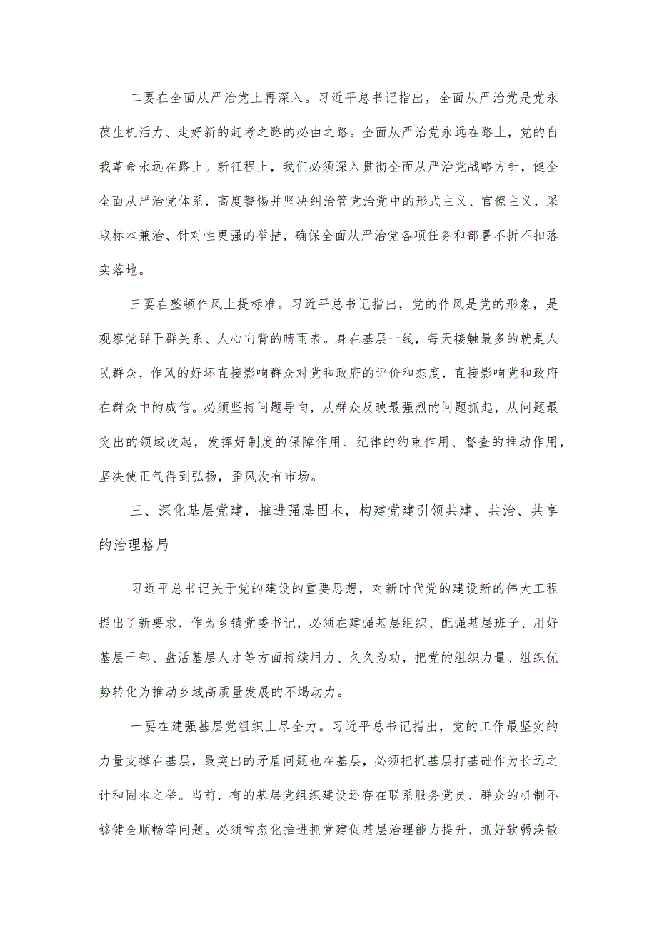 党员干部在党内思想主题教育第二次学习研讨发言材料.docx_第3页