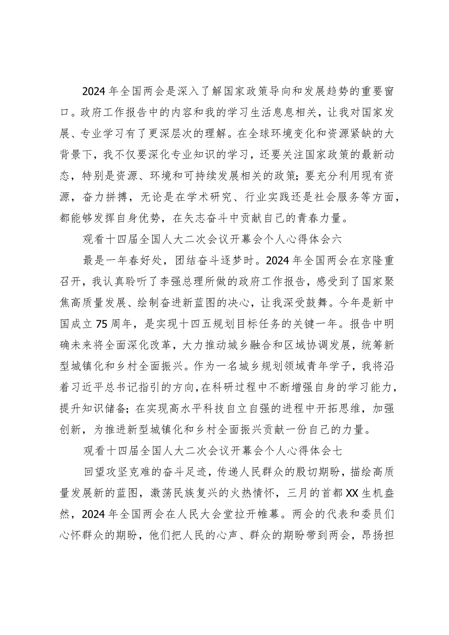 （20篇）观看十四届全国人大二次会议开幕会个人心得体会十四届全国人大二次会议政府报告研究生心得体会.docx_第3页