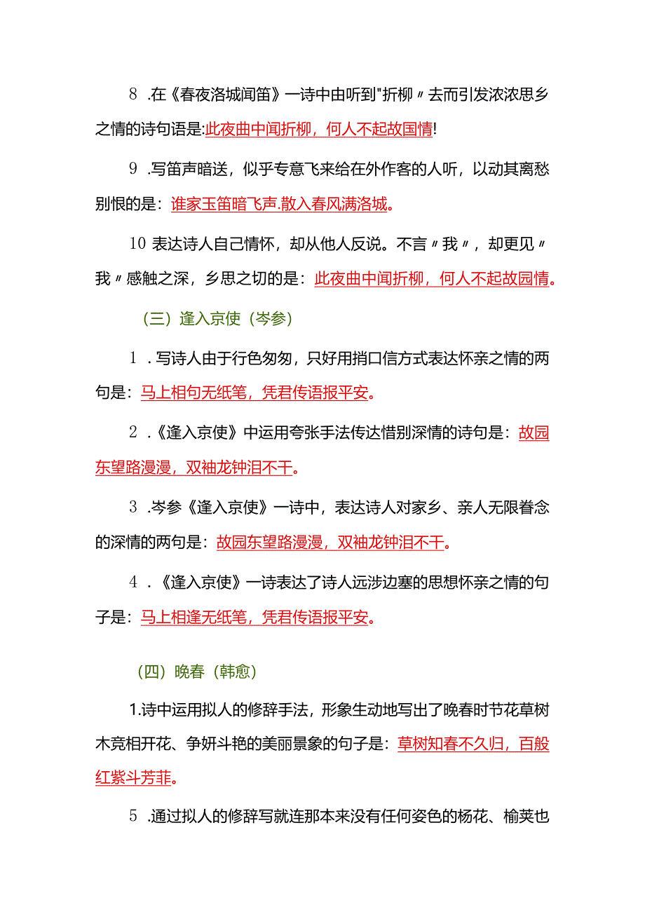 部编教材七年级下册古诗文理解默写.docx_第2页