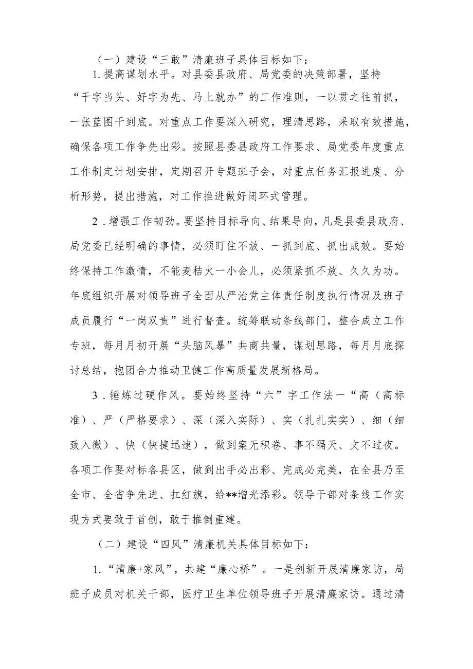 卫健系统“清廉班子、清廉机关、清廉医院”三级联建工作方案.docx_第2页