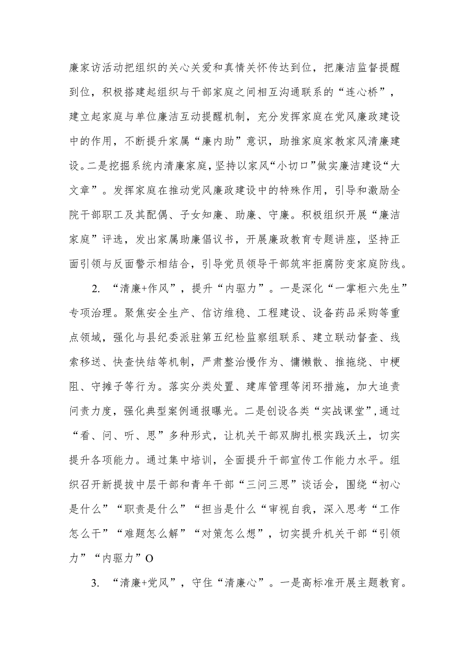 卫健系统“清廉班子、清廉机关、清廉医院”三级联建工作方案.docx_第3页