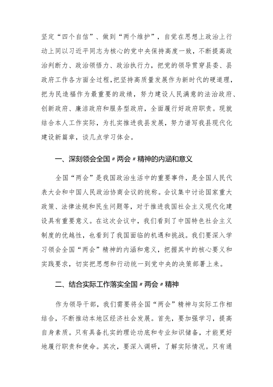 （4篇）党员领导学习2024年全国“两会”精神心得体会研讨会上的发言提纲“两会”精神实施方案.docx_第2页