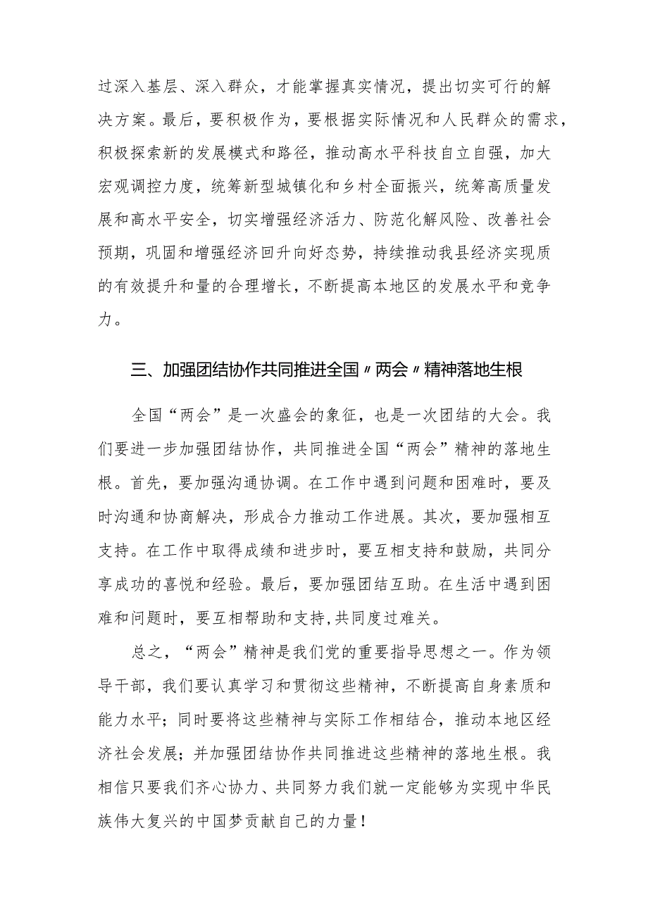 （4篇）党员领导学习2024年全国“两会”精神心得体会研讨会上的发言提纲“两会”精神实施方案.docx_第3页