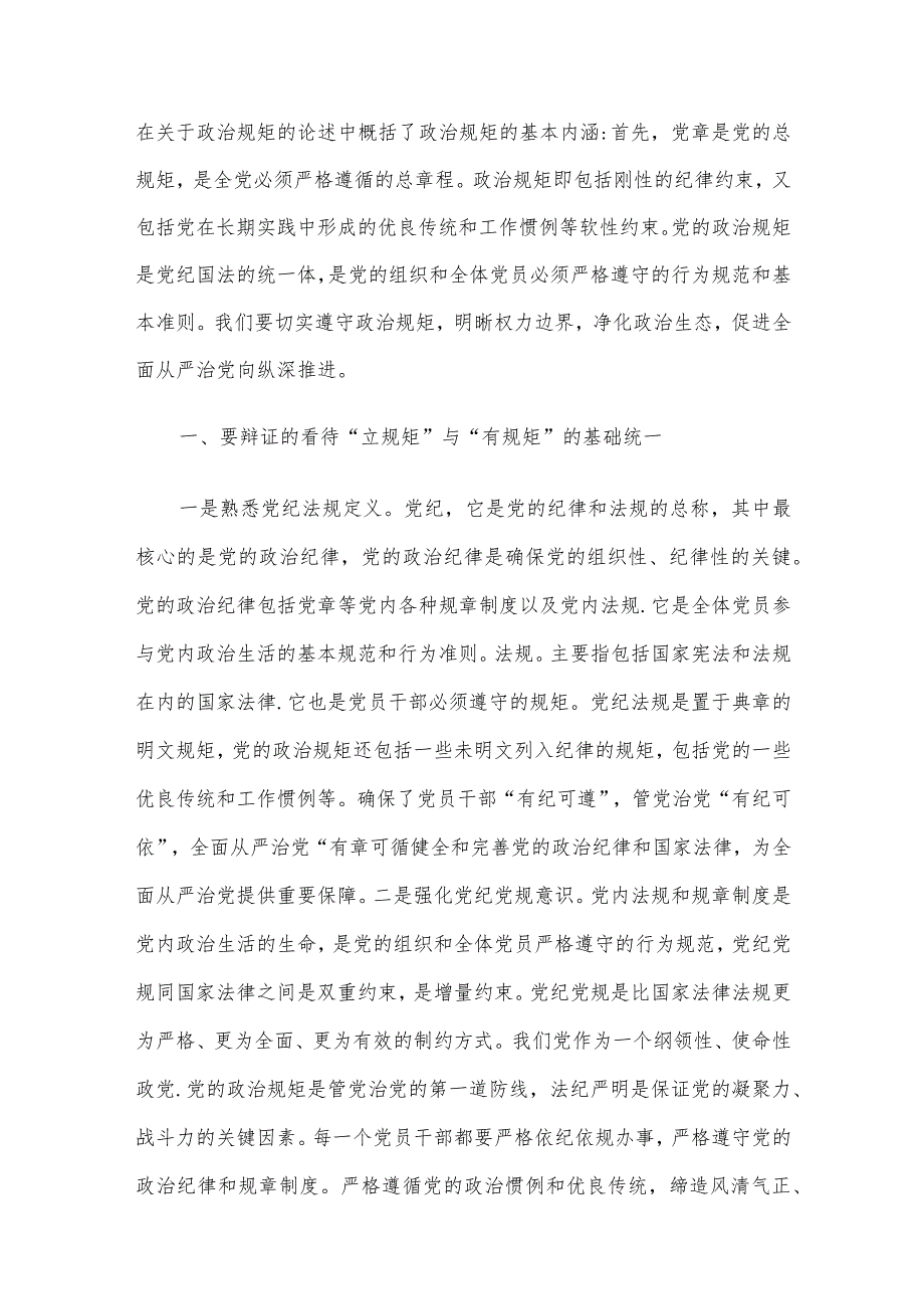 专题党课讲稿：全面从严治党4篇汇编（一）.docx_第2页