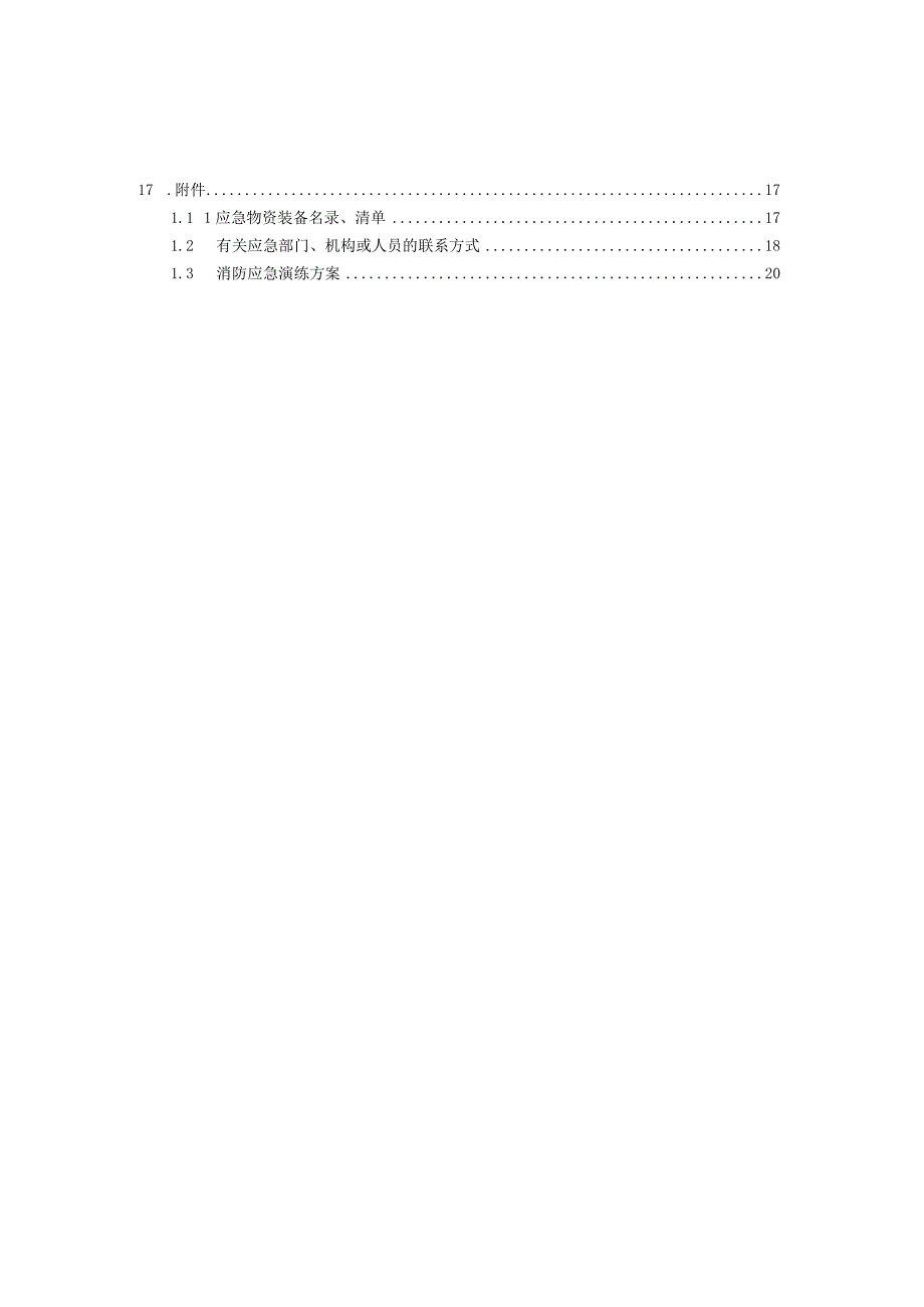 春节期间灭火和应急疏散专项应急预案.docx_第3页