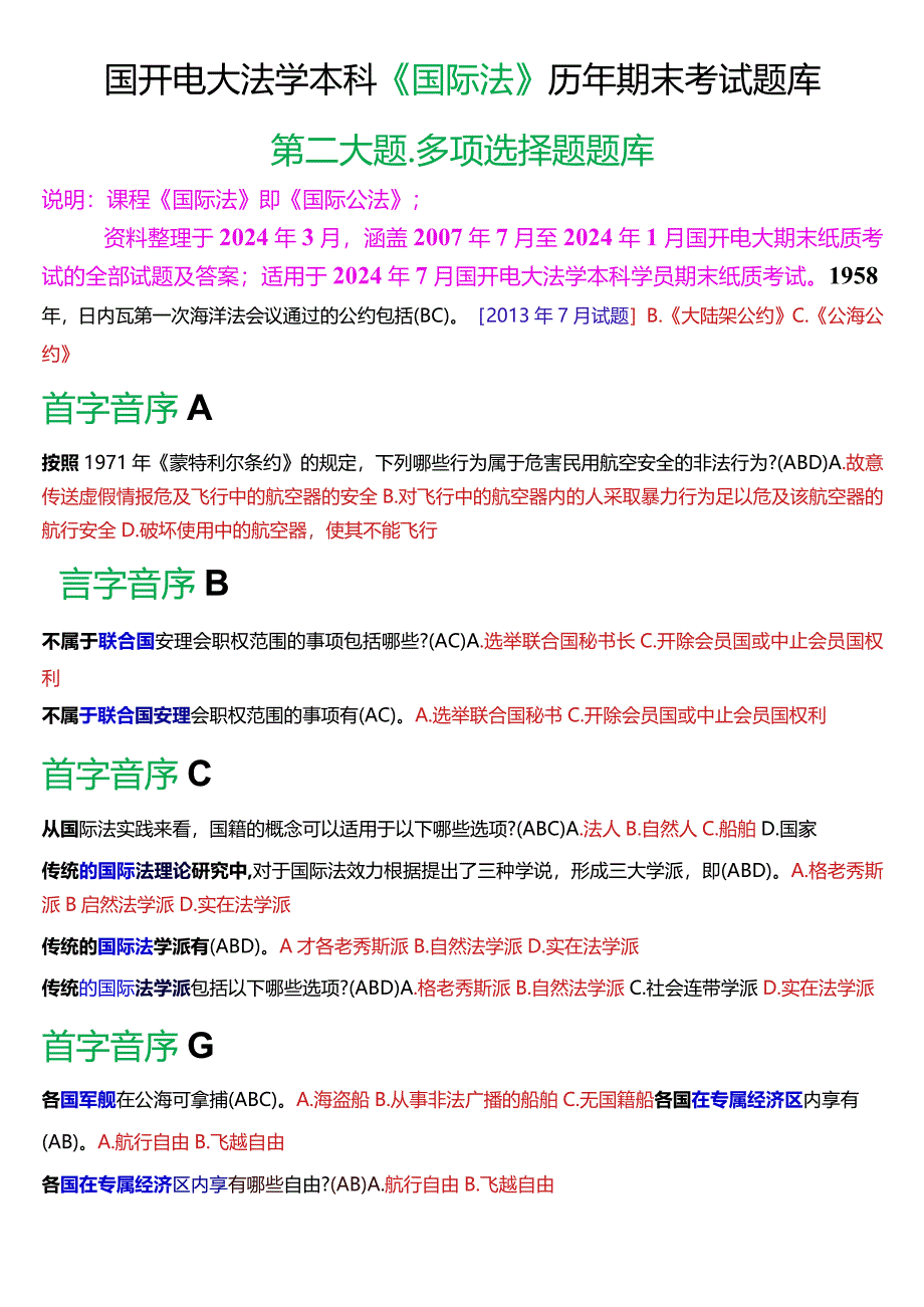 [2024版]国开电大法学本科《国际法》历年期末考试多项选择题题库.docx_第1页