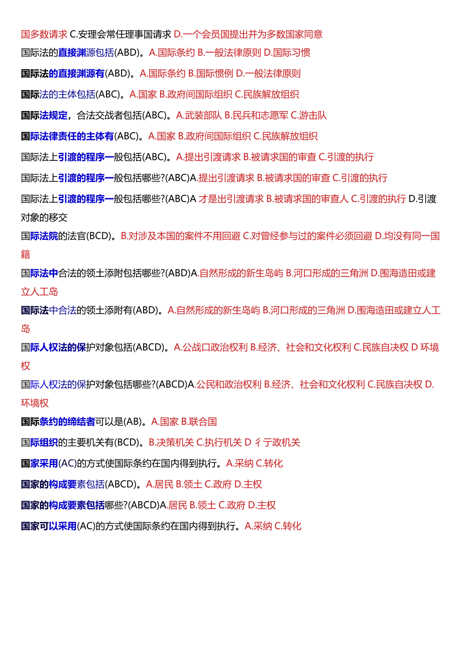 [2024版]国开电大法学本科《国际法》历年期末考试多项选择题题库.docx_第3页