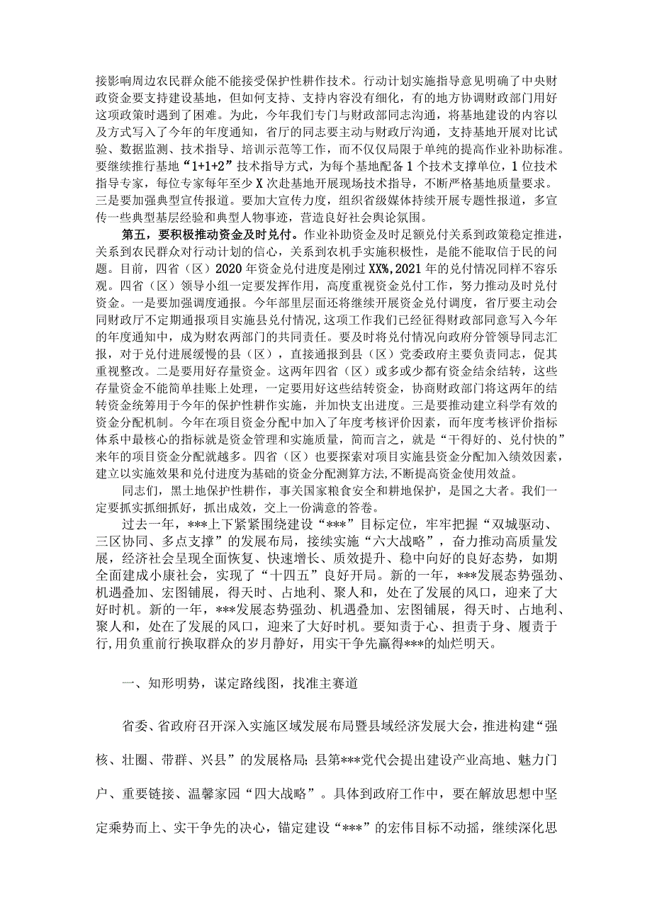 在2022年X黑土地保护性耕作行动计划工作部署会上的讲话&在县域经济（强县工程）部署会上的讲话.docx_第3页