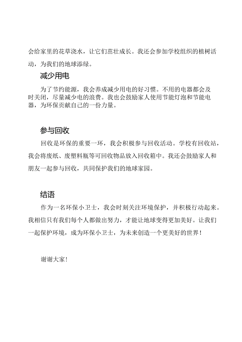 中班社会：我环保小卫士的日常.docx_第2页