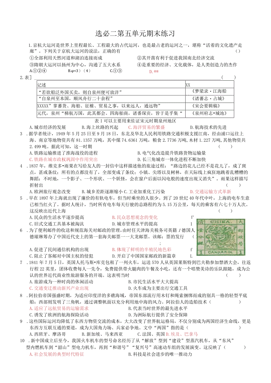 选必二第五单元期末练习公开课教案教学设计课件资料.docx_第1页